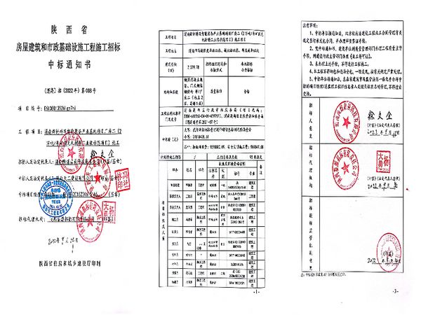 陕煤建设天工公司成功中标渭南新材料及智能装备产业基地项目厂房二