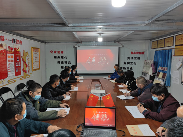 陕煤建设澄合分公司各单位观看《领航》喜庆党的二十大