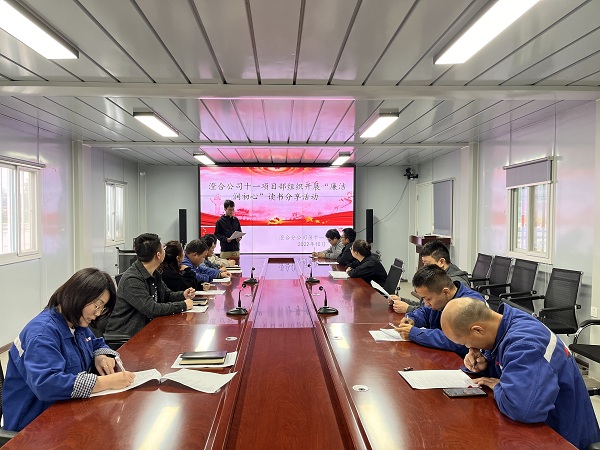 陕煤建设澄合分公司十一项目部开展“廉洁润初心”读书分享活动