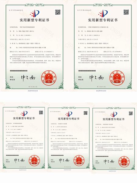 陕煤建设矿建二公司又获五项实用新型专利