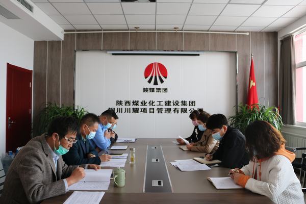 陕煤建设川耀公司：“三个坚持”推进作风建设专项行动落地见效