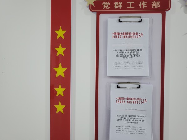 陕煤建设洗选煤运营公司开展“厉行勤俭节约、反对餐饮浪费”主题活动