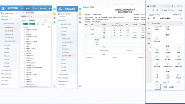 陕煤建设天工公司开启“互联网+”物资管理新价值体系