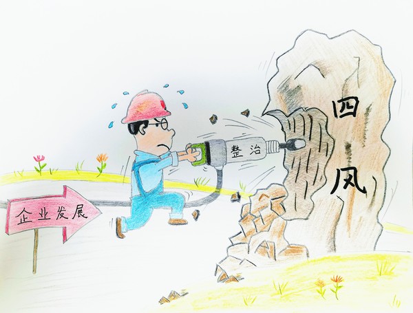 陕煤建设路桥分公司：风清气正树形象，廉洁漫画来提醒