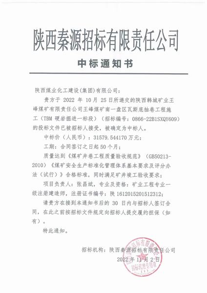 陕煤建设矿建二公司:中标TBM掘进施工项目 为打造金字名片赋能