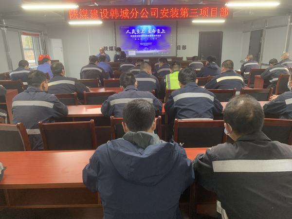 陕煤建设韩城分公司安装三项目部作风建设精准发力助发展