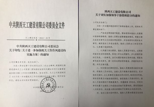 陕煤建设天工公司多举措强化机关作风  高质量推进任务落实