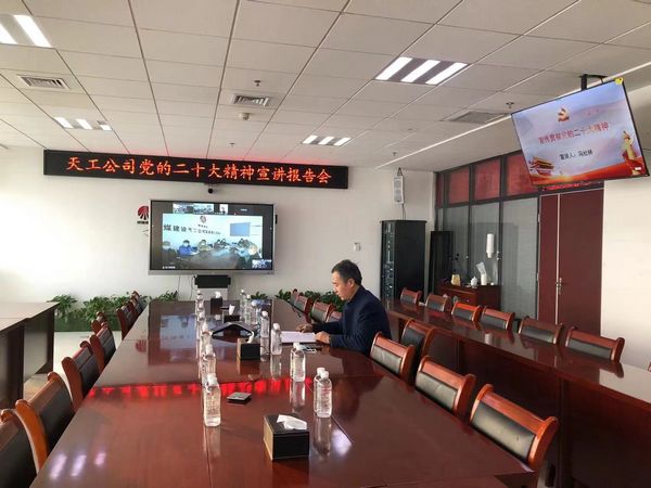 陕煤建设天工公司：班子成员线上宣讲党的二十大精神掀热潮