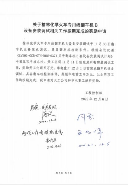 陕煤建设天工公司安装一部荣获榆林化学表彰奖励