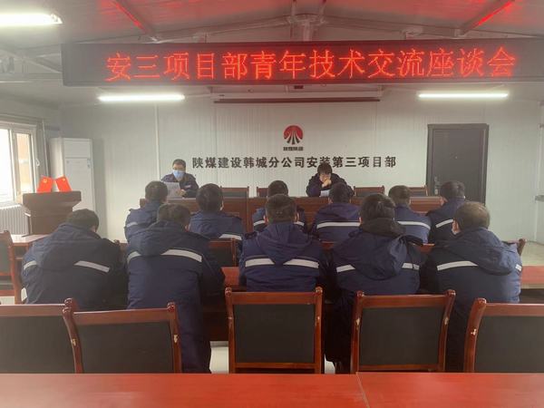 陕煤建设韩城分公司安装三项目部多面发力抓好干部职工队伍建设