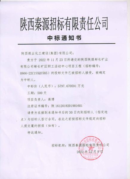 陕煤建设渭南分公司成功中标彬长矿区职工活动中心项目