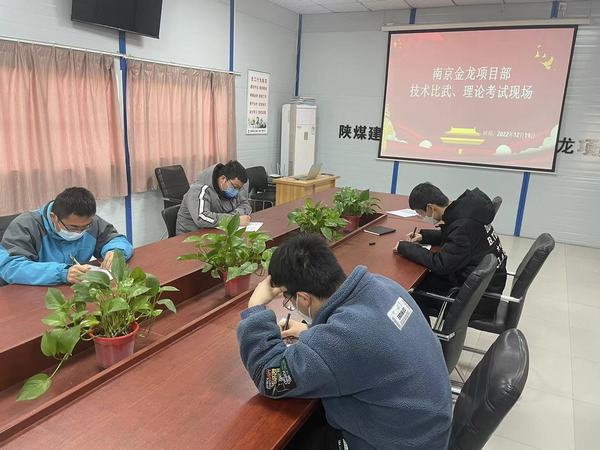 陕煤建设渭南分公司南京金龙项目部：技术练兵显身手，交流学习促发展