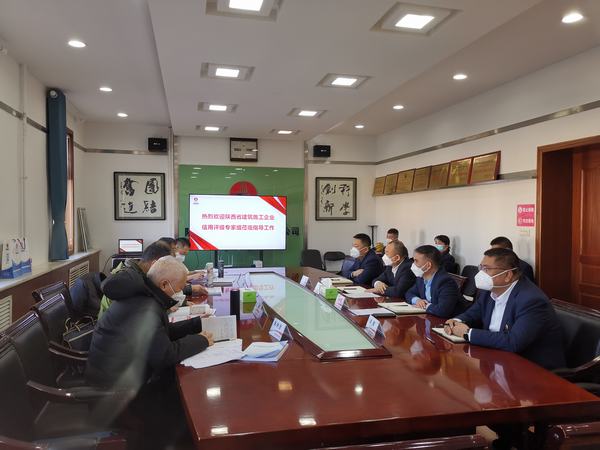 陕煤建设铜煤公司迎来陕西省建筑行业信用评级专家组复审工作