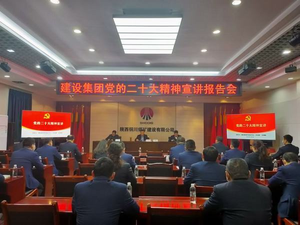 陕煤建设铜煤公司：三级联动学好党的二十大精神 上下齐心凝聚全员奋进力量