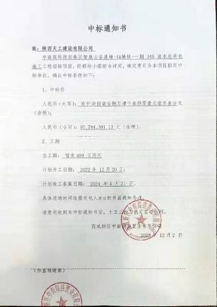 陕煤建设天工公司成功中标：中南高科西安秦汉项目