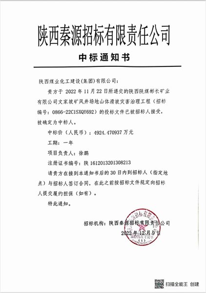 陕煤建设路桥分公司成功中标文家坡矿风井场地山体滑坡灾害治理工程