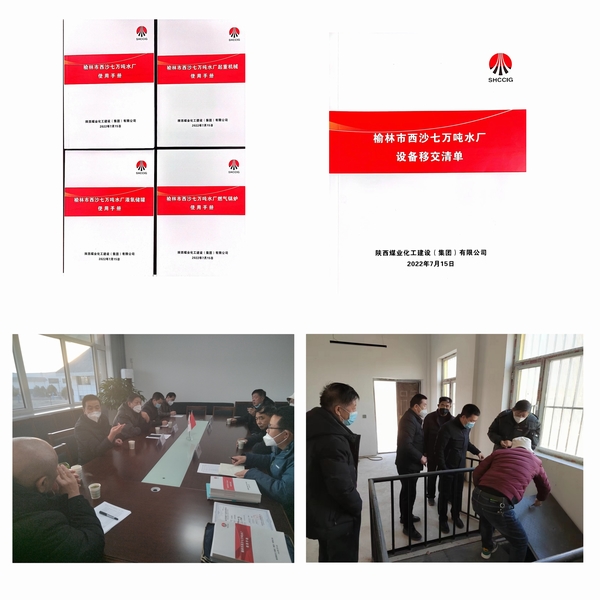 陕煤建设榆林市西沙七万吨水厂项目顺利完成移交