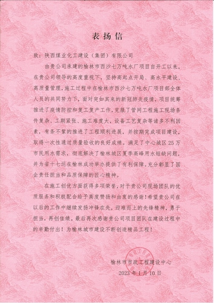 点赞！西沙七万吨水厂项目喜获业主表扬信