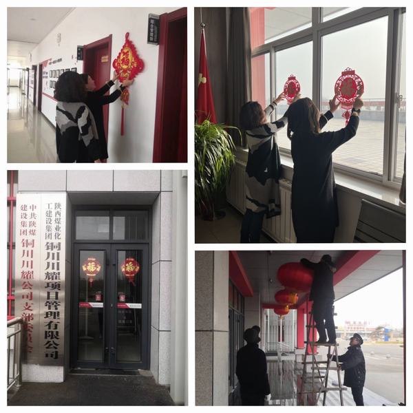陕煤建设川耀公司：张灯结彩贺新春    安全检查保平安