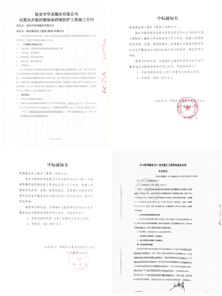 陕煤建设矿建三公司：捷报！连中“四喜”贺新春