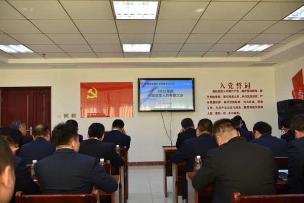 陕煤建设煤矿运营服务分公司：召开2022年度中层管理人员考核大会