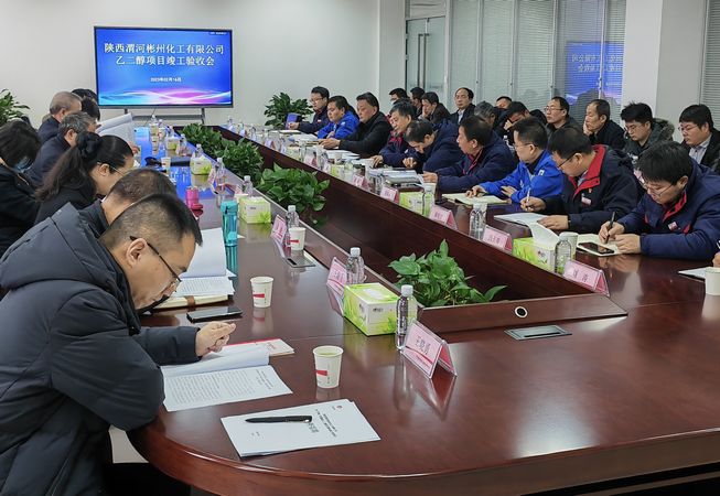 陕煤建设天工公司承建陕西渭河彬州化工有限公司乙二醇项目顺利通过竣工验收