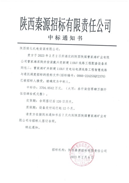 陕煤建设机电安装公司：内部中标喜讯连连