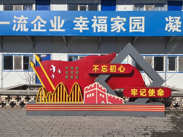 陕煤建设天工公司土建第三项目部党支部: 以“党建引领”为主线,凝聚合力