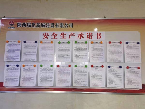 陕煤建设新城公司：两项举措为安全生产保驾护航