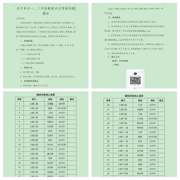 陕煤建设天工公司：BIM技术推广应用在行动