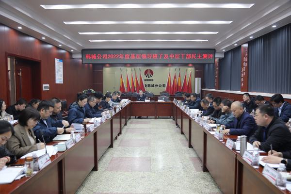 陕煤建设韩城分公司为干部“画像”提高履职能力