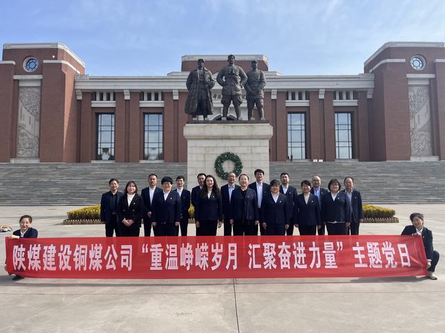 陕煤建设铜煤公司开展“重温峥嵘岁月  汇聚奋进力量”     主题党日活动