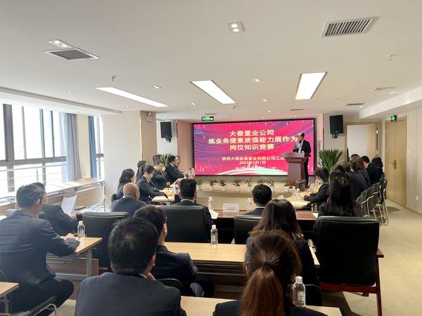 陕煤建设大秦置业公司：举办“练业务 提素质 强能力 展作为”岗位知识竞赛活动