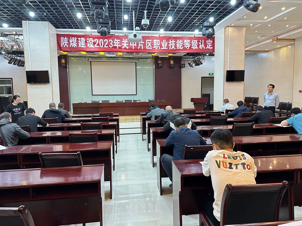 陕煤建设成功举办2023年关中片区职业技能等级认定