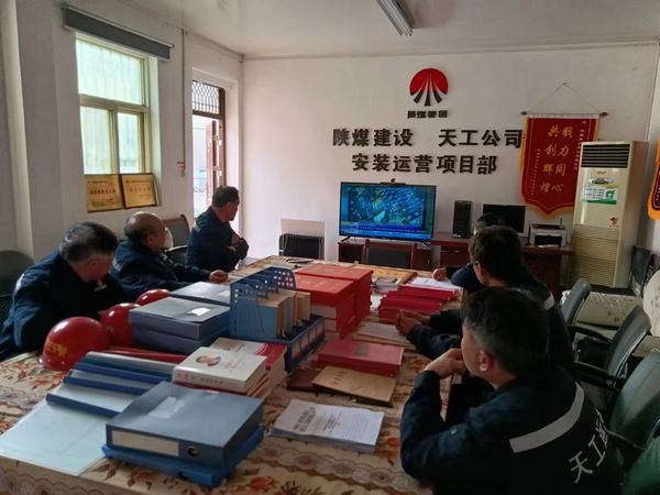 陕煤建设天工公司安装运营项目：狠抓安全细节管理，按下班组安全“快进键”