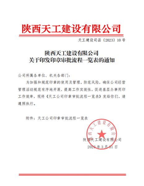 陕煤建设天工公司：“培训、指导、监督”三点支撑，当好印章管理“护林员”