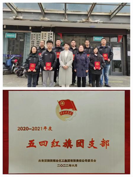 陕煤建设韩城分公司：扎实抓好青团工作，为奋进新征程凝心聚力