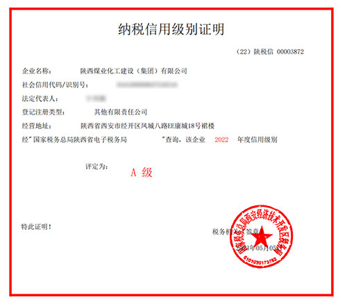 陕煤建设集团连续四年获评“纳税信用A级企业”
