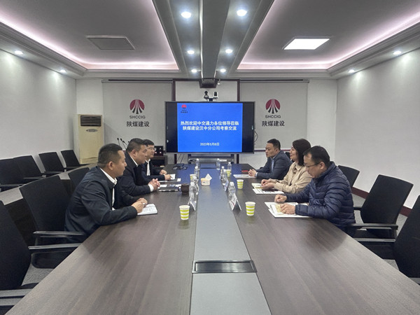 中交通力建设股份有限公司深入汉中分公司座谈交流