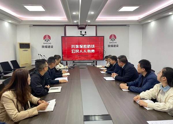 陕煤建设汉中分公司：严守保密纪律 共筑安全防线