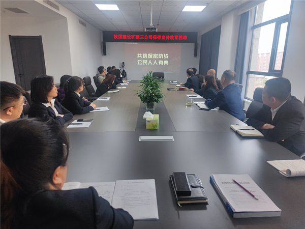 陕煤建设矿建三公司开展保密宣传教育月活动