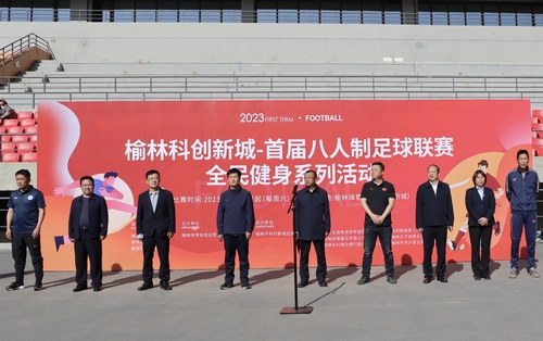 “足”够精彩！陕煤建设榆林公司助力榆林科创新城首届八人制足球联赛成功举办