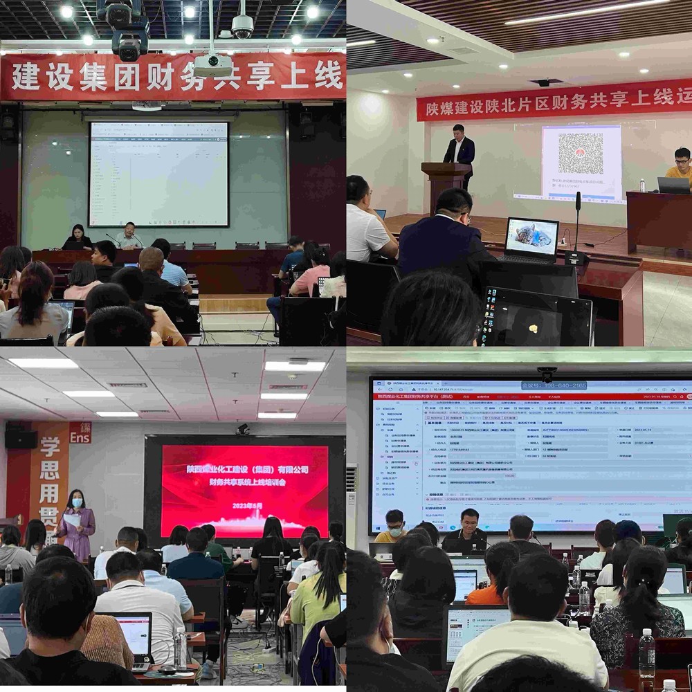 陕煤建设组织开展第三期财务共享系统培训