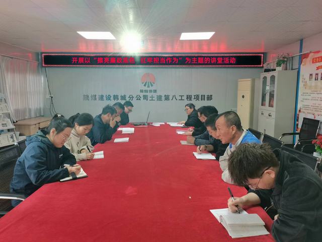 陕煤建设韩城分公司土建九项目部党建引领聚合力 廉洁活动入人心