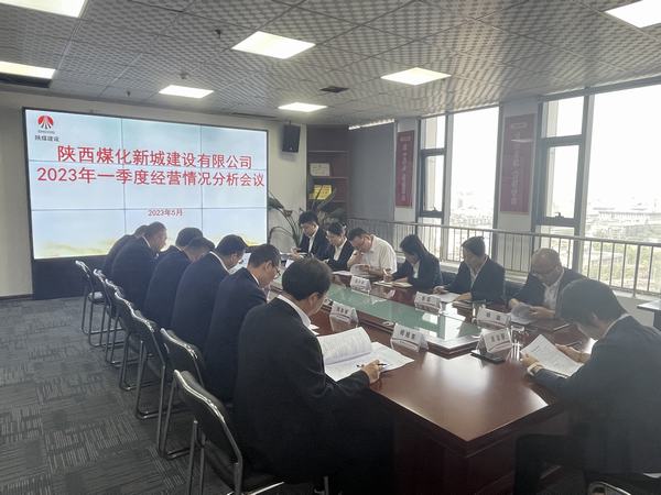 陕煤建设新城公司：  两项举措，全力打好高质量发展攻坚战