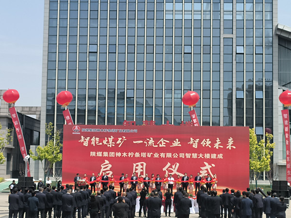陕煤建设咸阳分公司参建的陕煤集团神木柠条塔矿业有限公司智慧大楼建成启用