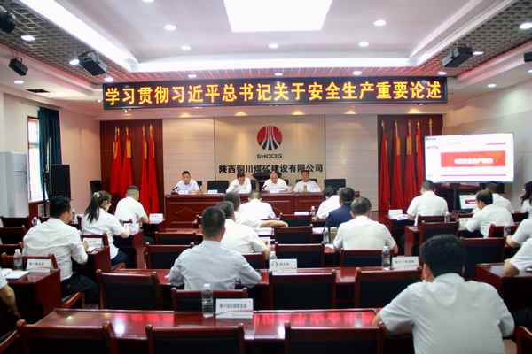 陕煤建设铜煤公司：深化安全教育培训 筑牢安全发展理念