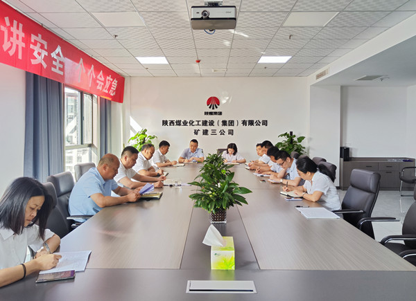 陕煤建设矿建三公司积极学习贯彻建设集团传达陕煤集团审计工作会精神