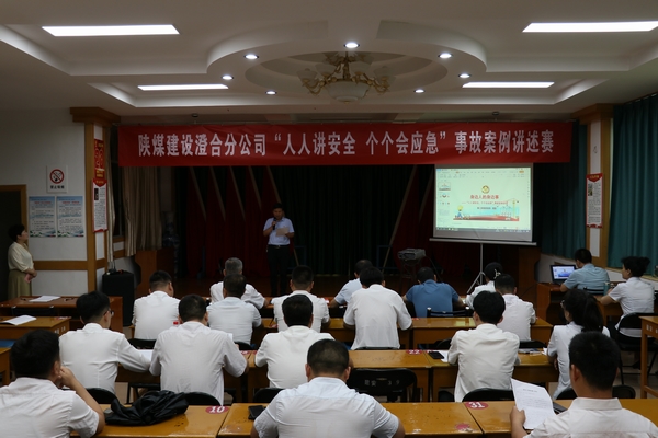 陕煤建设澄合分公司以赛促警助力“安全生产月”