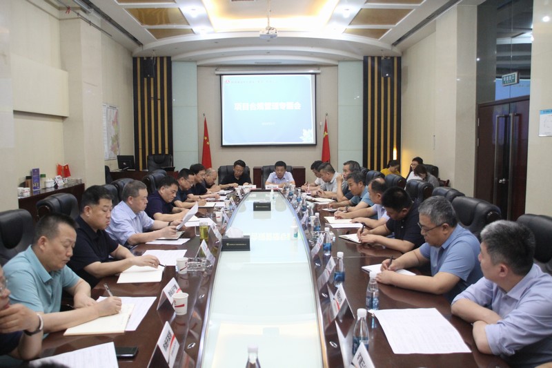 陕煤建设集团召开项目合规管理专题会